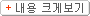 본문 내용의 크기를 키웁니다