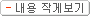 본문 내용의 크기를 줄입니다